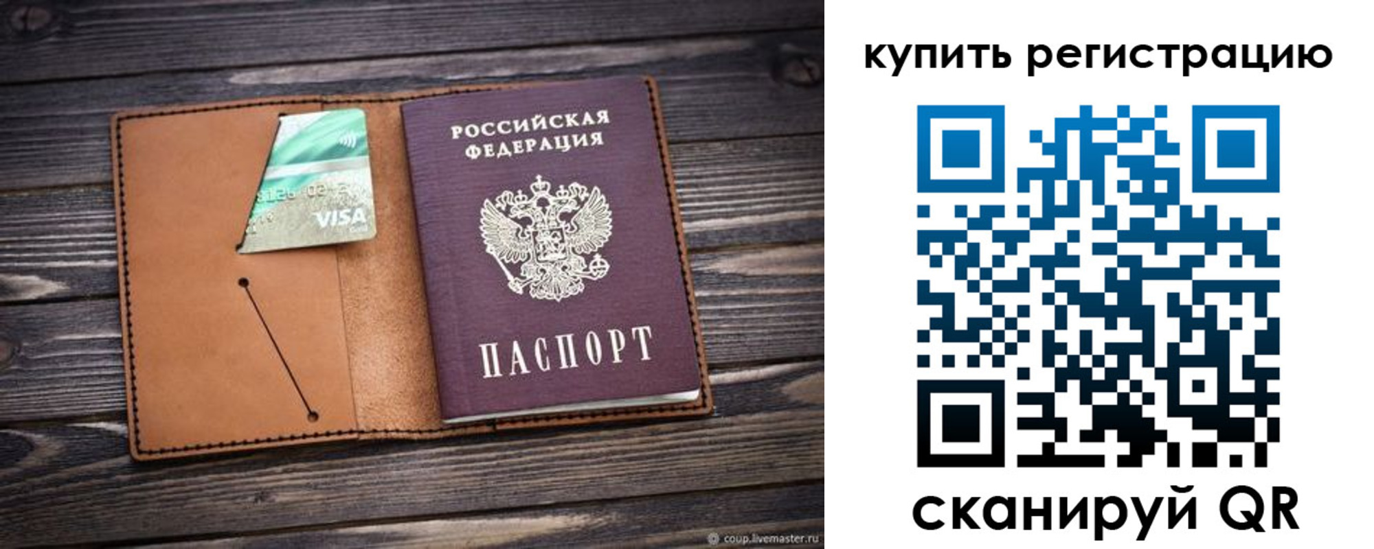 прописка 2025 в Новокузнецке
