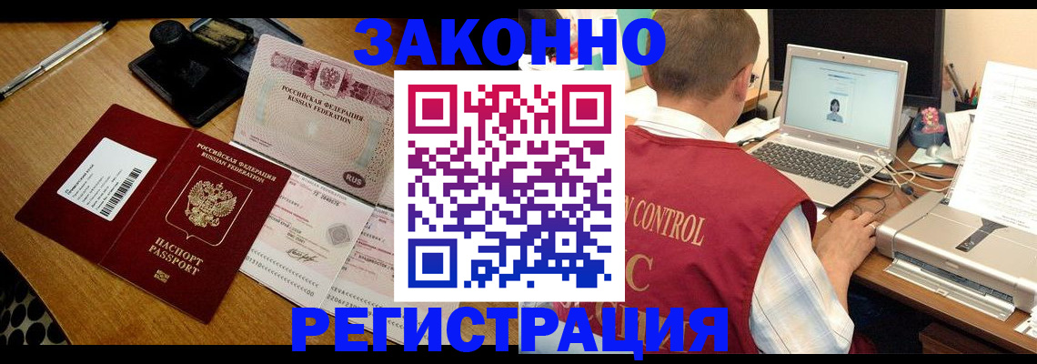 временная регистрация для всех в Новокузнецке