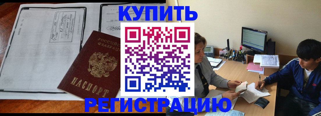 прописка иностранных граждан в Новокузнецке