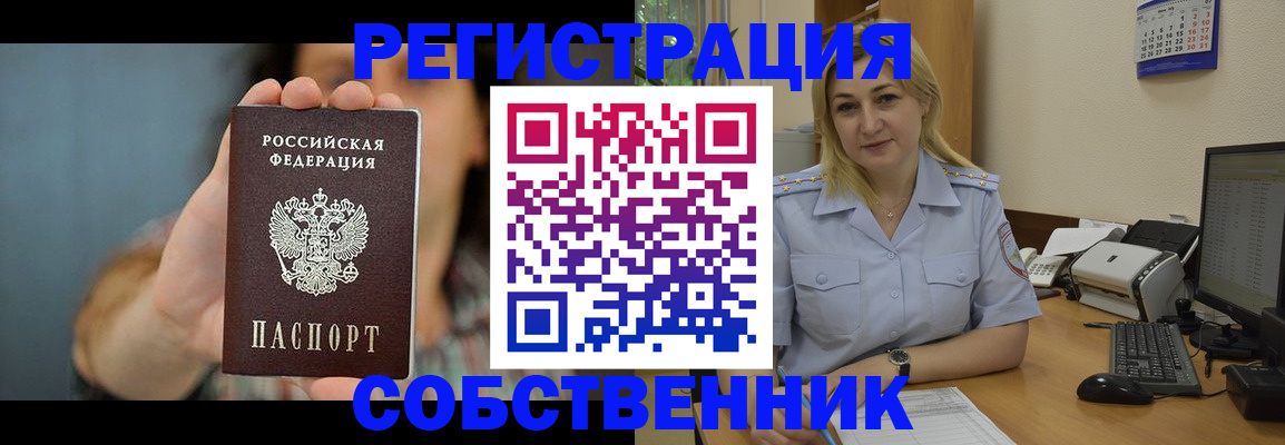 прописка 2025 в Новокузнецке