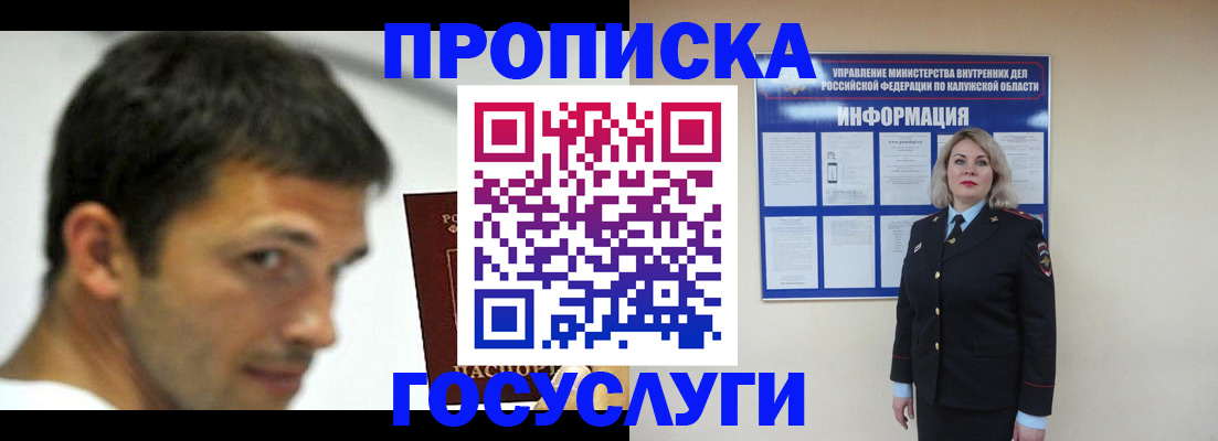 где прописаться в Новокузнецке