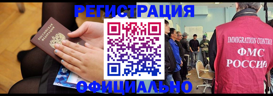 временная регистрация недорого в Новокузнецке