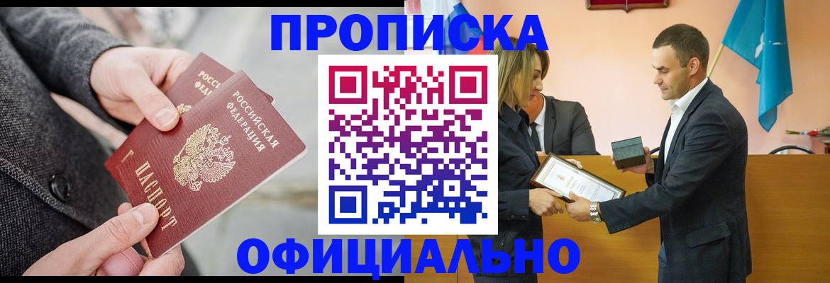 прописка регистрация в Новокузнецке