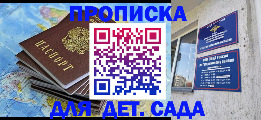 временная регистрация для школы в Новокузнецке